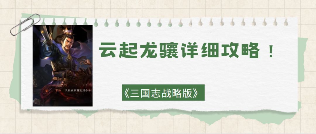 最新剧本云起龙骧详细攻略！截图