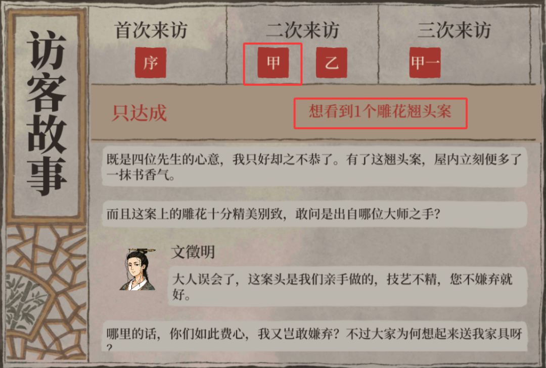 宅邸访客达成条件-杭州:翘头案 1