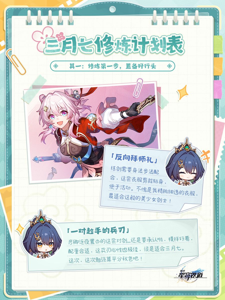云璃教学日记:三月七习剑独家定制版 2
