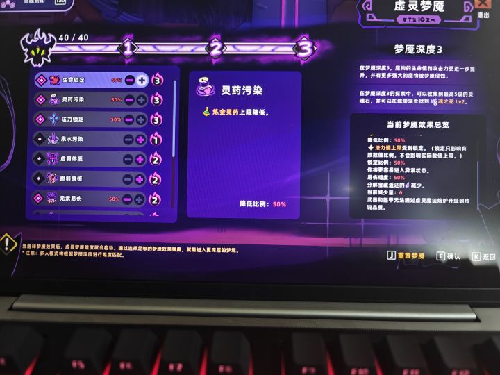 无敌帧增加纯真神符文截图