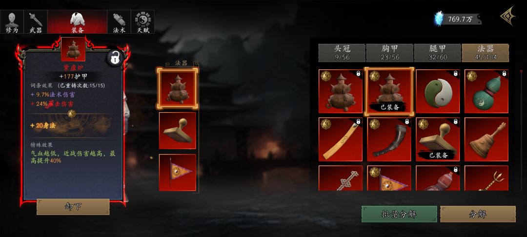 我这一套装备怎么样 3