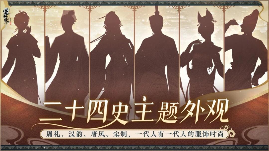 逆水寒新时装 2