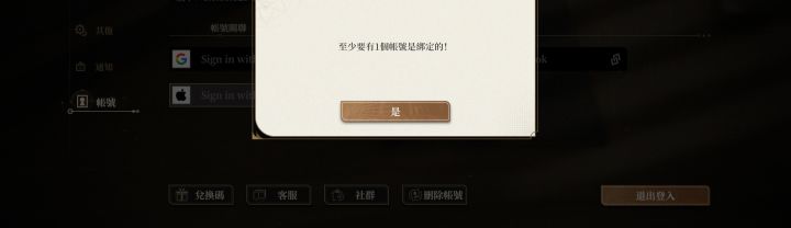 这是什么意思？可以绑谷歌账号再解绑苹果id么 求解惑截图