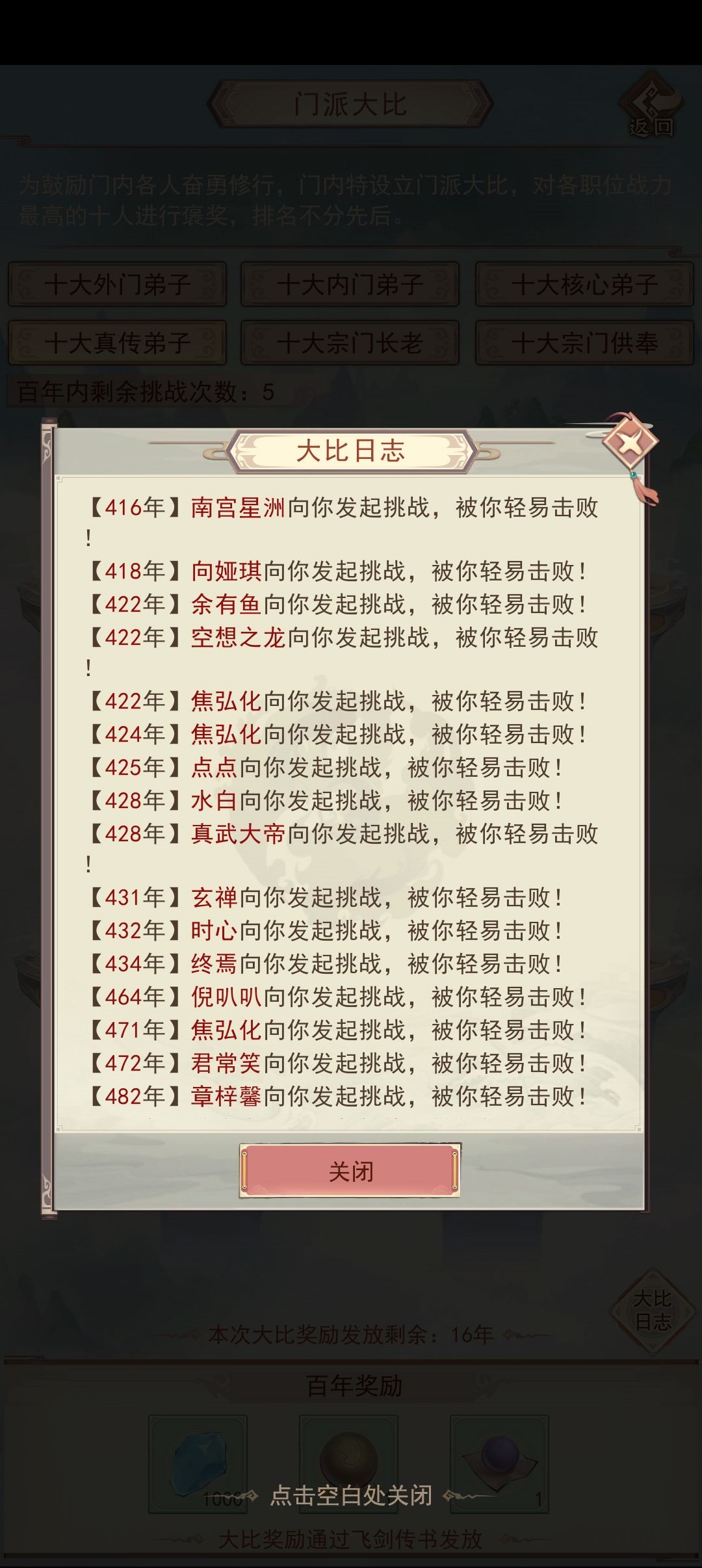 宗门底蕴 3