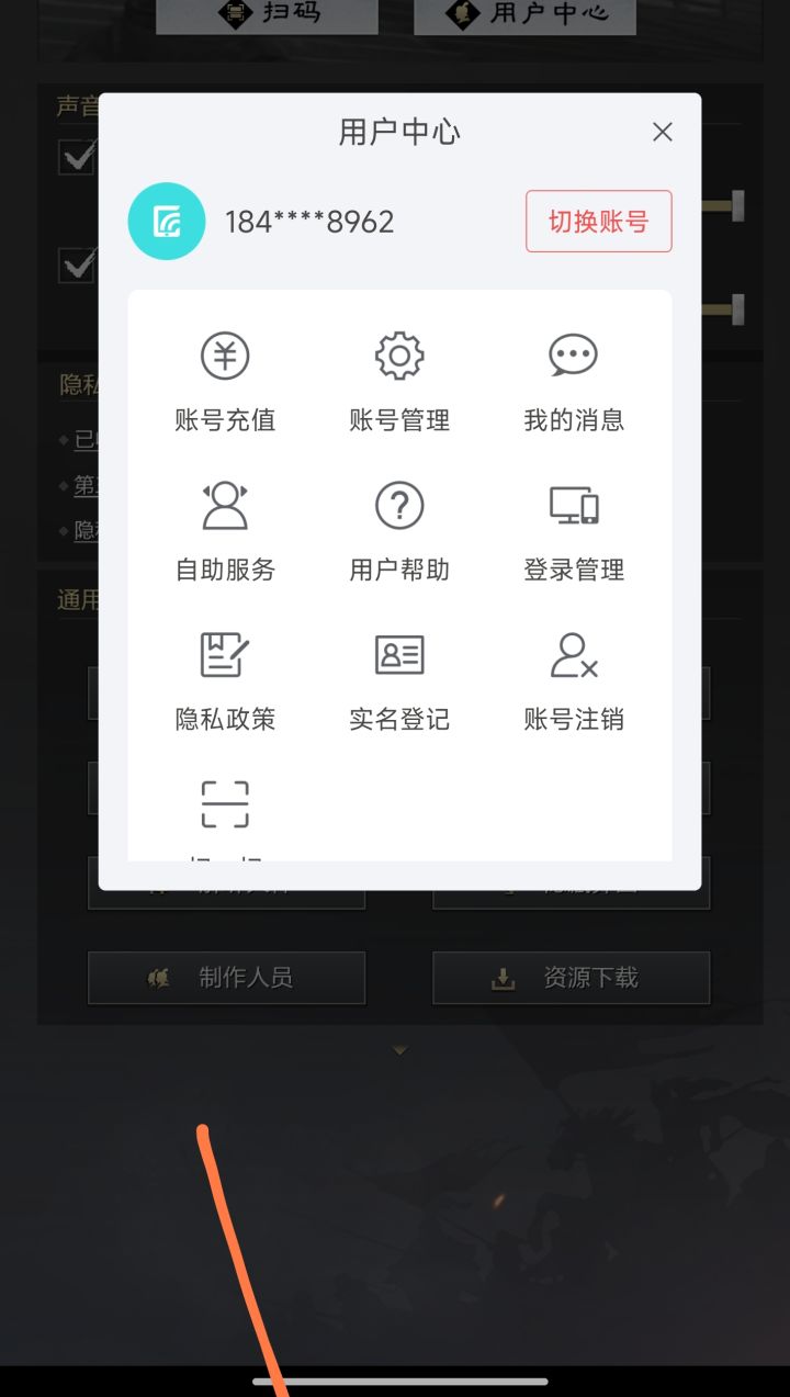 游戏注销怎么取消截图
