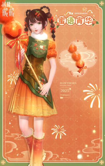 【预告】蜜语宵华，福利活动即将开启！|2月11日更新