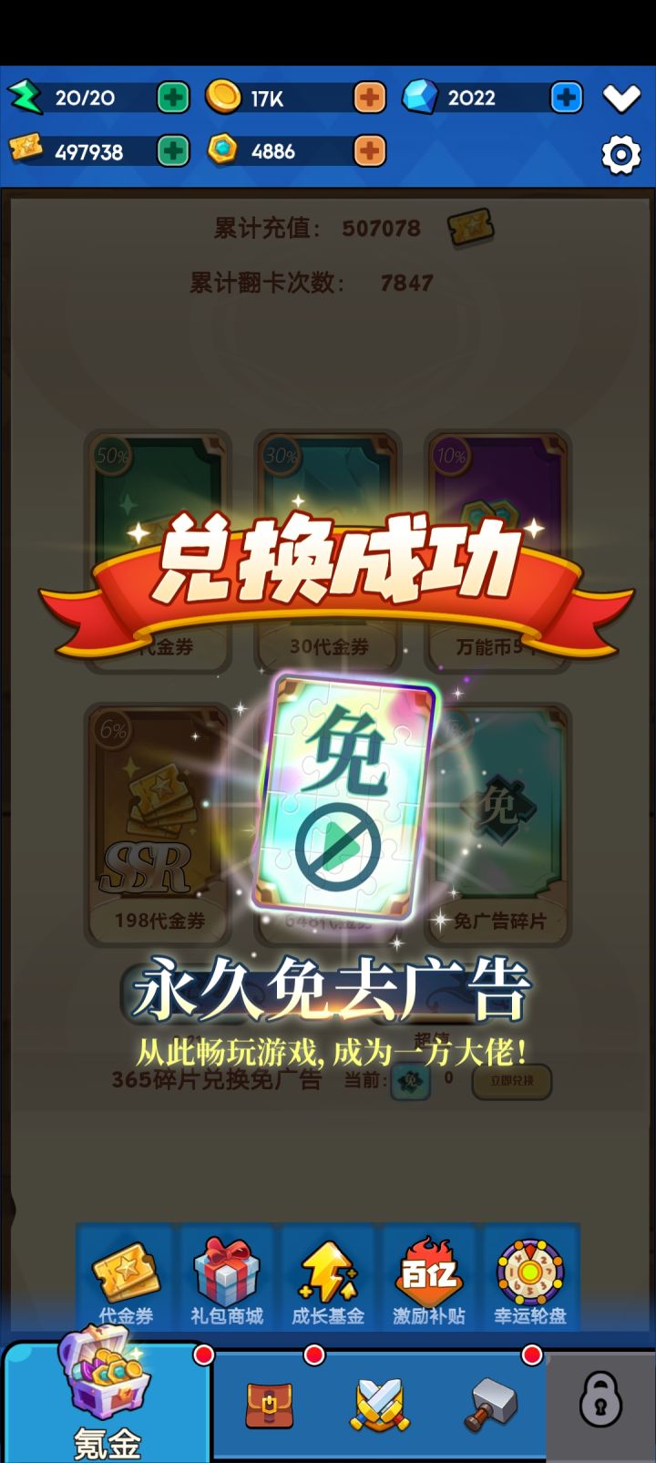 当前闯关进度截图