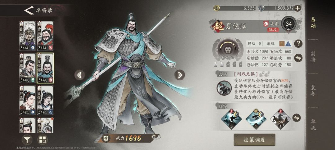 #第5天#夏侯惇主力担当 1
