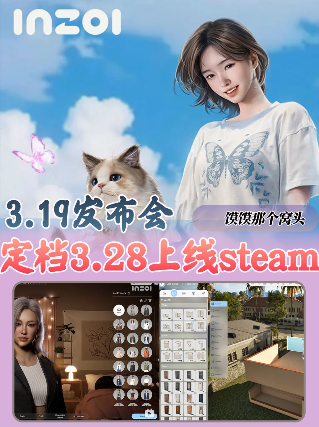亚洲版模拟人生INZOI正式定档!猜一手售价 1