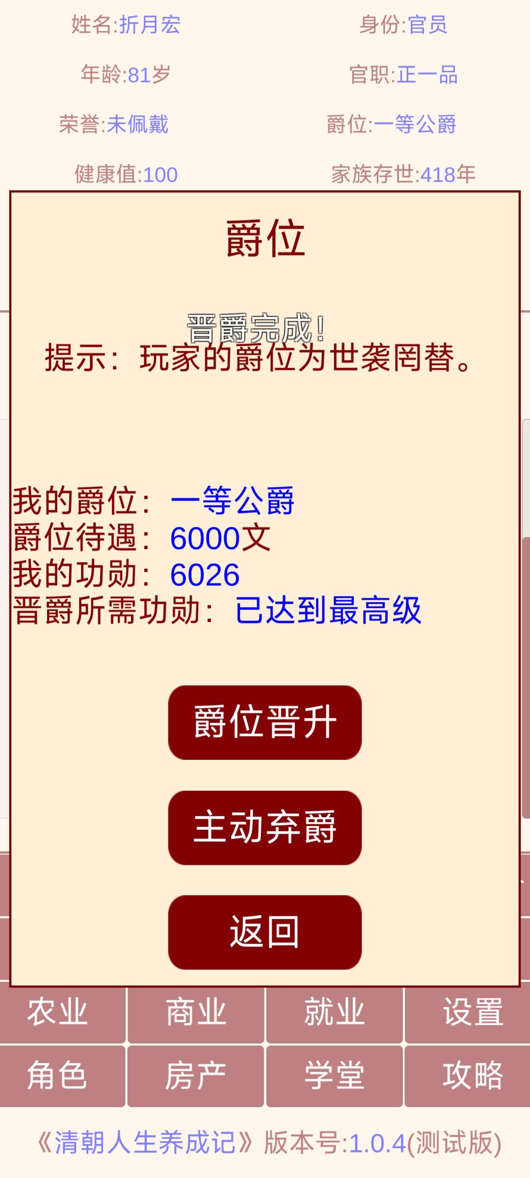 418年，功德圆满截图