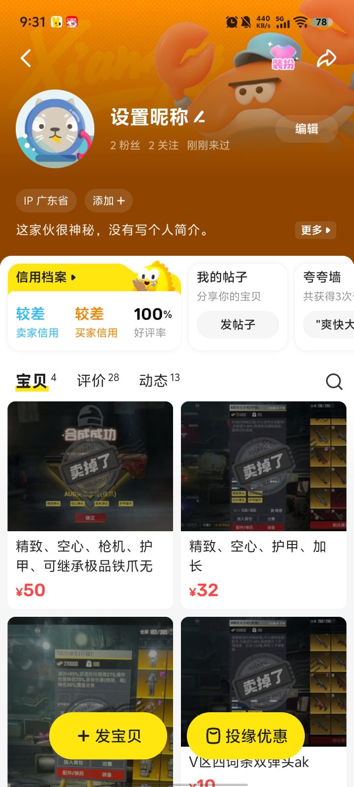 闲鱼跟别人互怼也会会被封号？截图