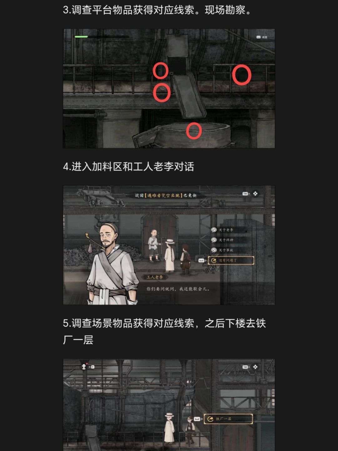 山河旅探保姆级全流程攻略 (第三章 上) 2