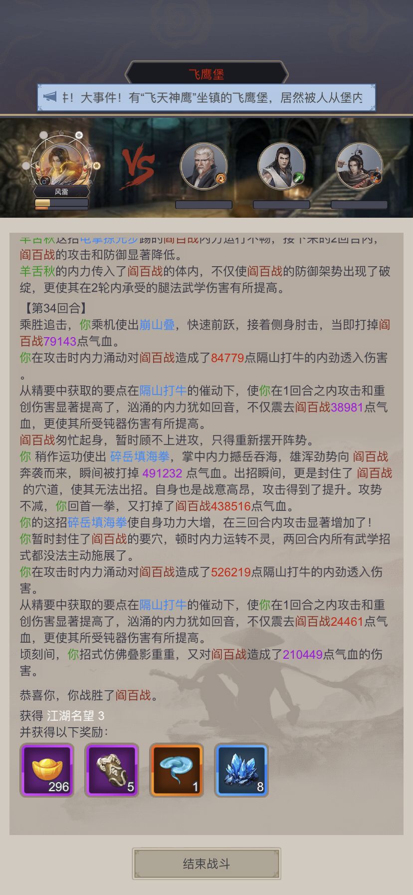 拳过飞鹰堡 2