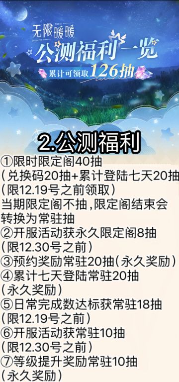 公测福利&套装一览！