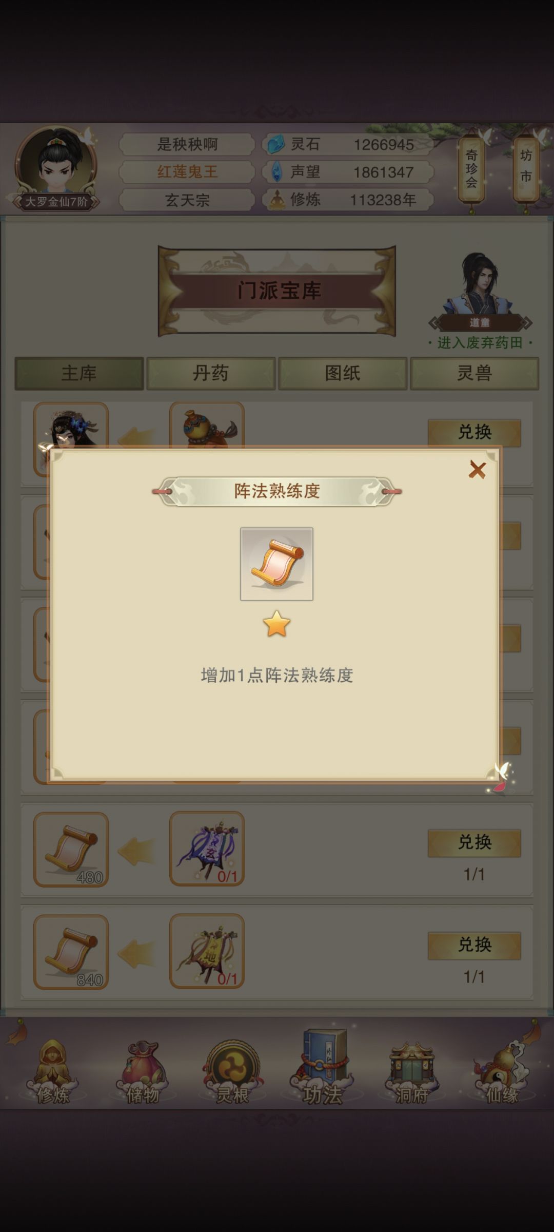 阵法熟练度是什么? 1