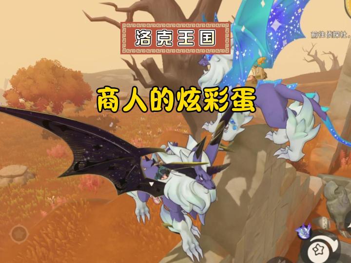 远行商人的炫彩蛋,出了什么好精灵?截图