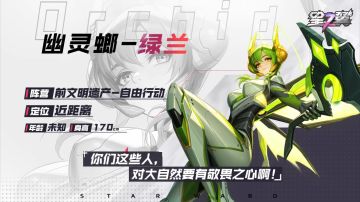 《星之翼》「星导使入坑指南」丨幽灵螂 绿兰