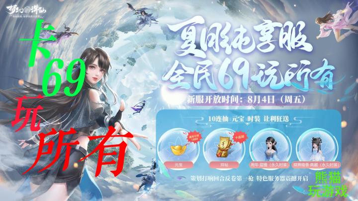 【仙侠】【诛仙IP】69纯享服到底怎么样?是否能成功打响回合反卷第一枪?截图
