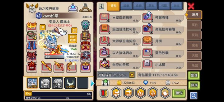 倒欠九亿蓝量截图