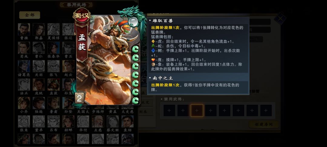 新武将孟获太子丹技能 2