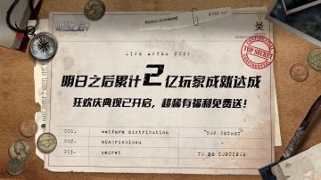 2亿集结纪念新服今日开启，你想要的福利这里全都有！