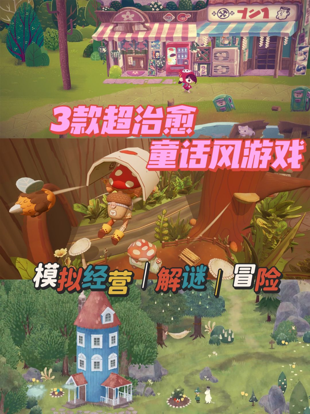 3款超治愈童话风Steam游戏‼️经营冒险 1