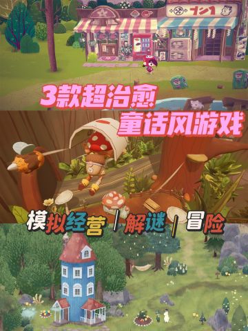 3款超治愈童话风Steam游戏‼️经营冒险