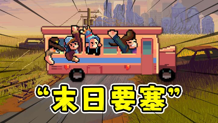 丧尸要塞:末日搜打撤+类吸血鬼幸存者+肉鸽背包管理!截图
