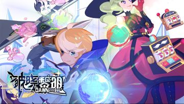 《破晓黎明》删档不计费测试公告