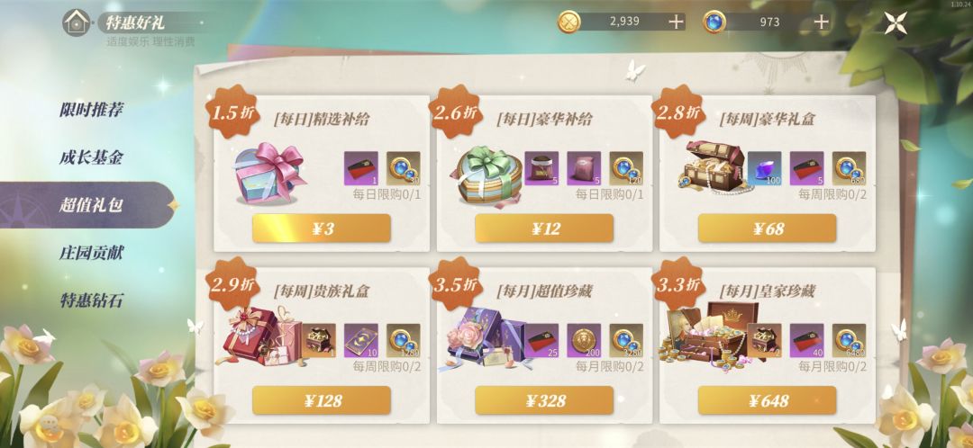 庄园时代??不,应该叫充值时代! 8
