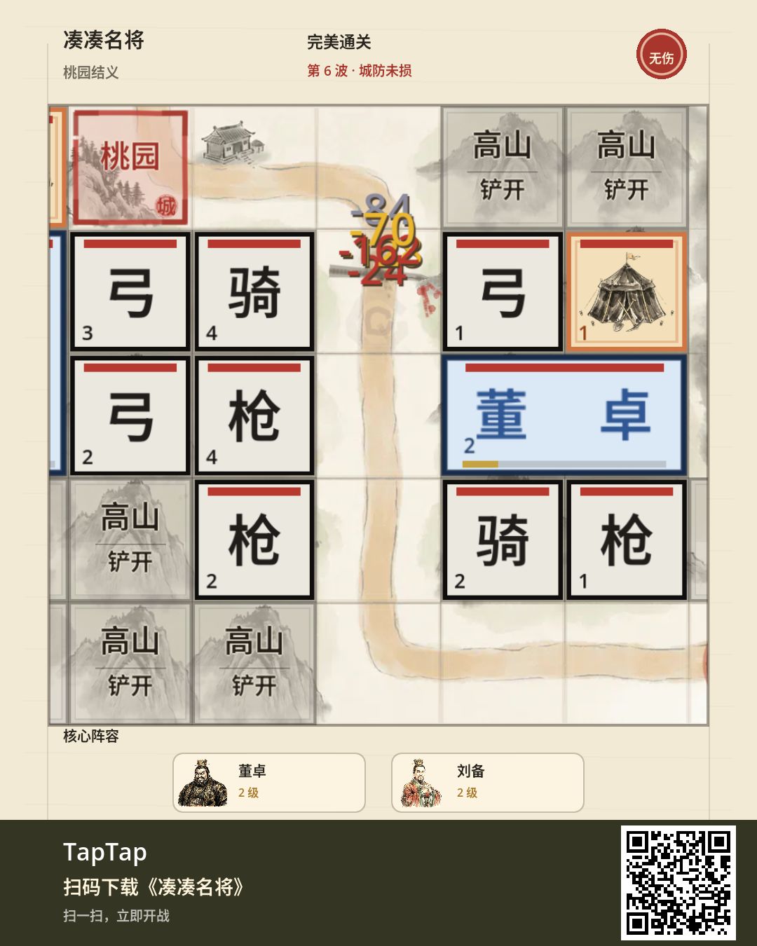 桃园结义 · 无伤通关 1