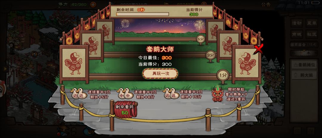 我是套鹅高手 1