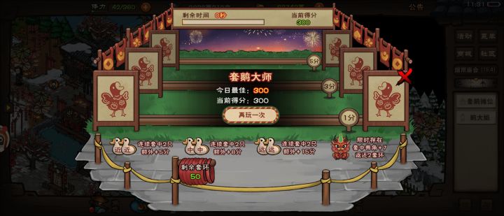 我是套鹅高手截图