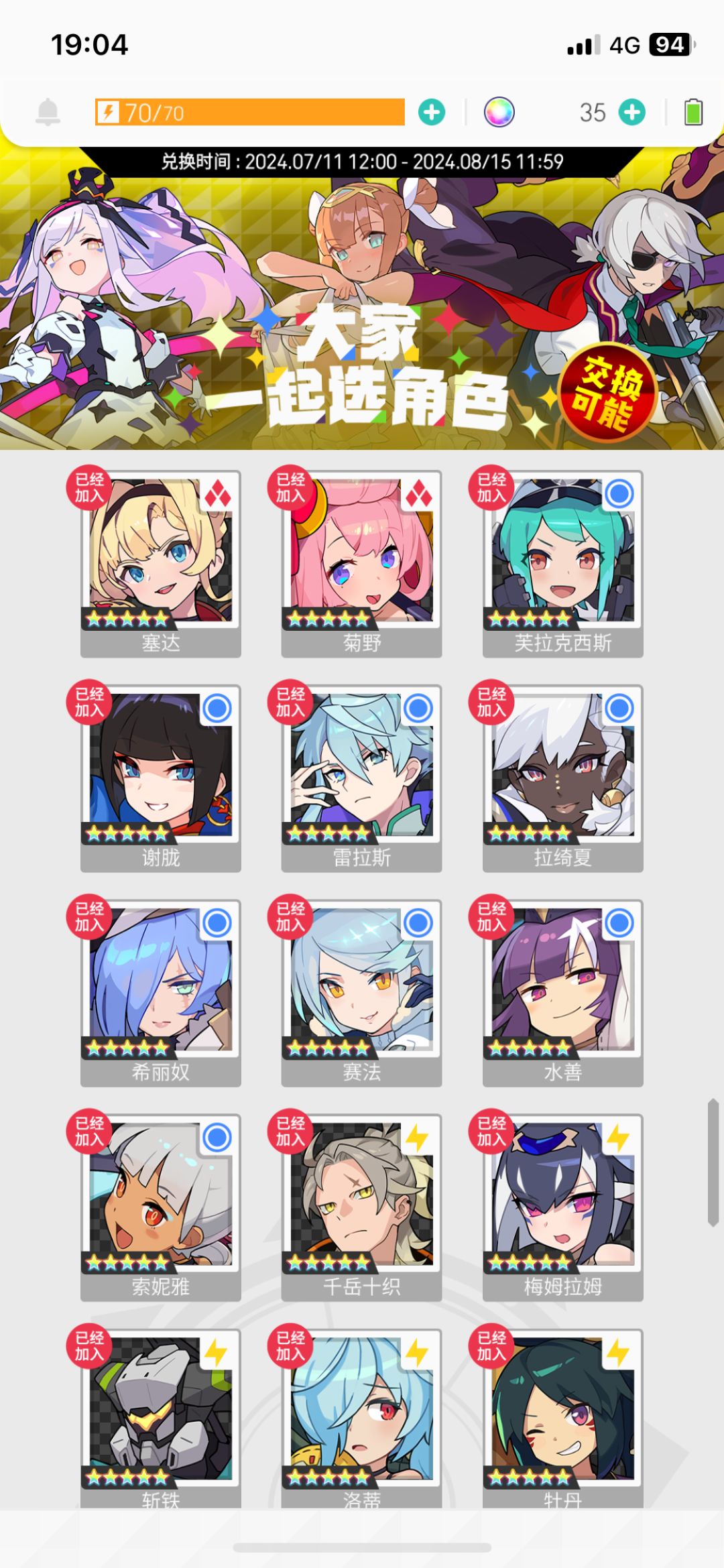 选角色 1