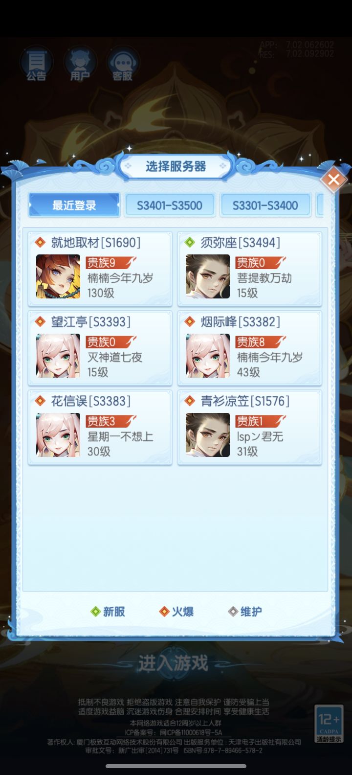 回归号刚找回密码,结果回归服结束了截图