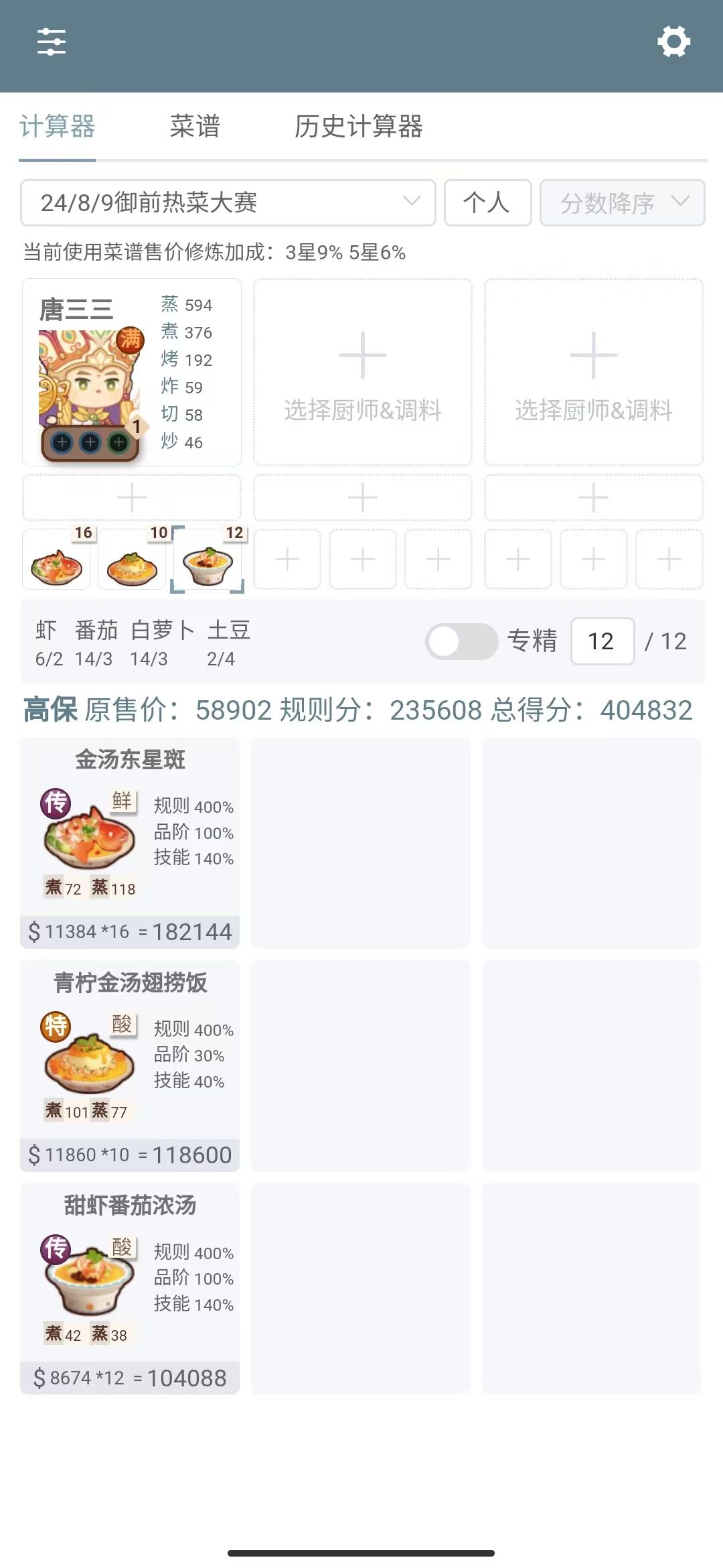 本周御前高保参考~ 2