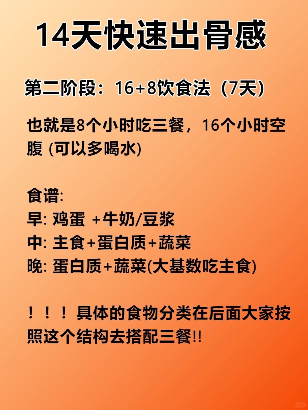 分享!14 天韩国暴瘦法❗ 3