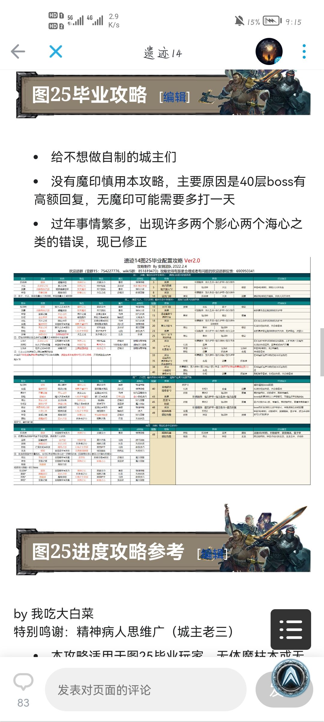 wiki遗迹14,图25攻略截图