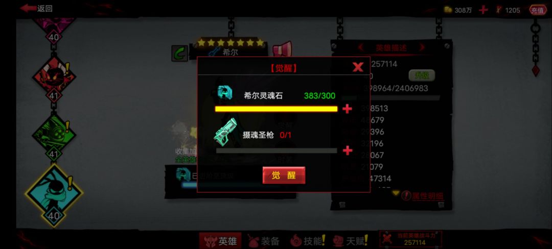 觉醒 3