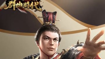 群雄时代“小技巧”补充篇