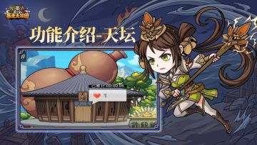 预约必看！天坛系统前瞻：元宝、武将碎片免费拿，躺着也能变强？