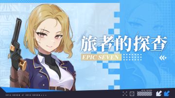 旅者的探查 | 3星自然属性射手“蕾娅”解析攻略