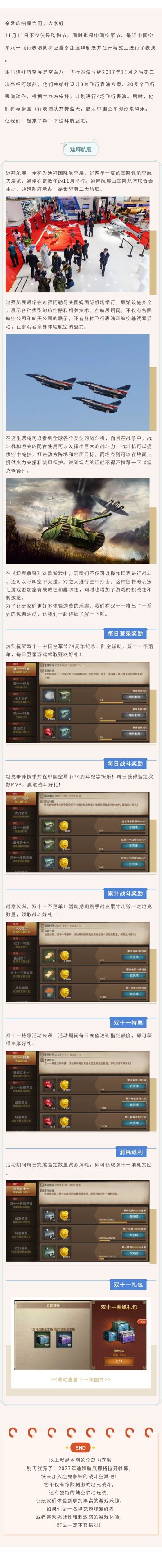 活动公告 | 陆空联动，燃爆双十一