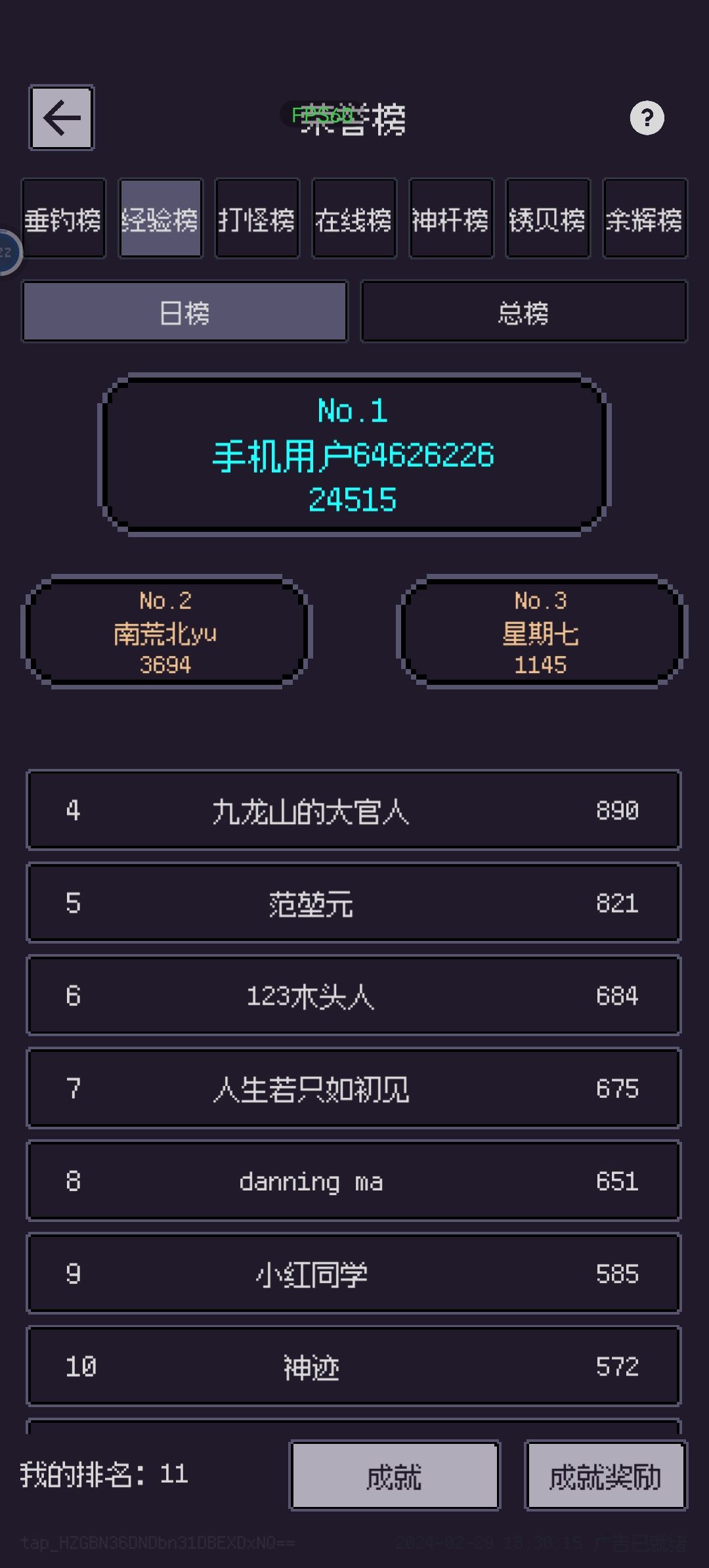 玩的第二天 2