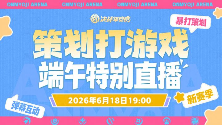 策划直播打游戏!618晚7点开播!截图