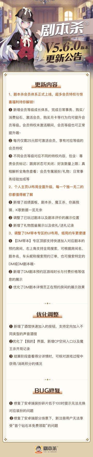 剧本杀V5.6.0版本更新公告