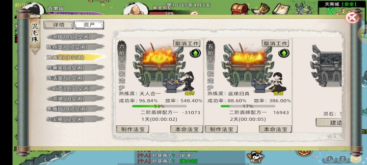 吐槽炼器截图