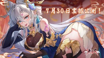 《逍遥九重天》国潮神话，7月30日公测来袭！