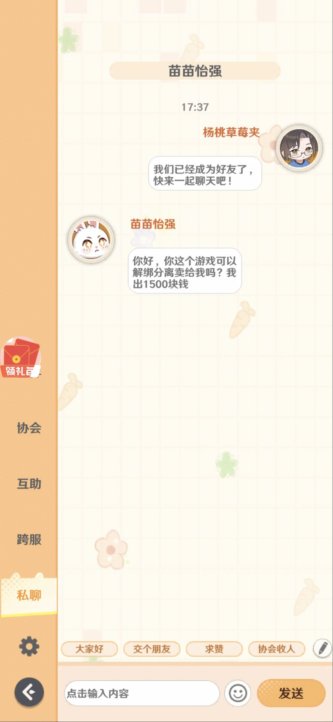真烦人 2