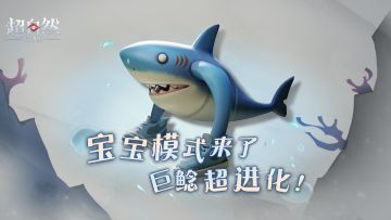 【宝宝模式来咯】巨鲶宝宝登陆超自然！